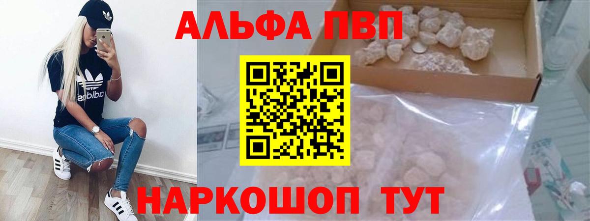 Alpha PVP  Вход с VPN  Узловая  закладки  A PVP СК  Alfa_PVP мука  А ПВП Crystall 