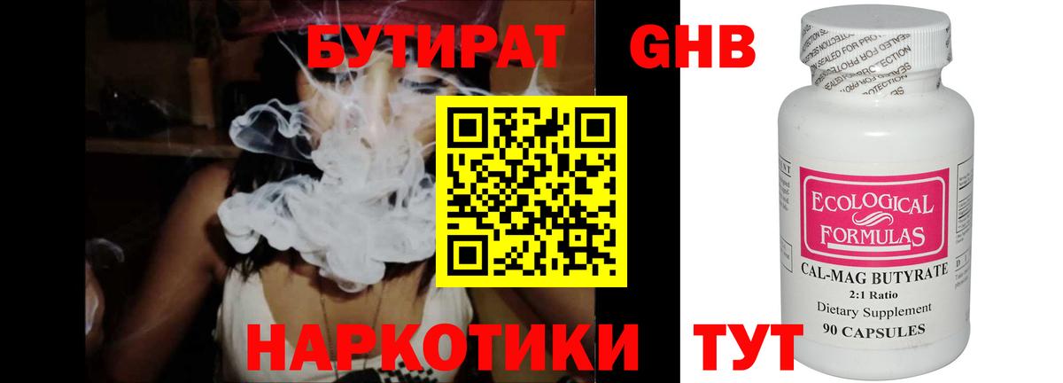 БУТИРАТ буратино Узловая