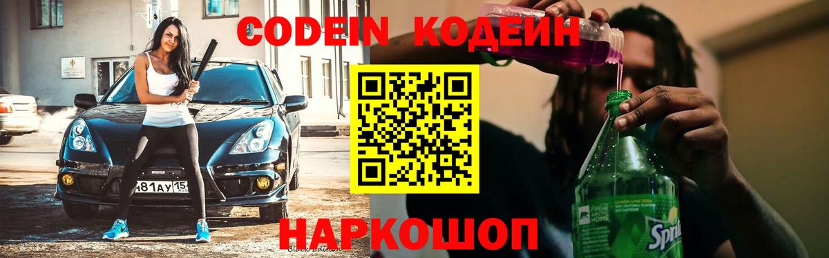 Codein Purple Drank Узловая