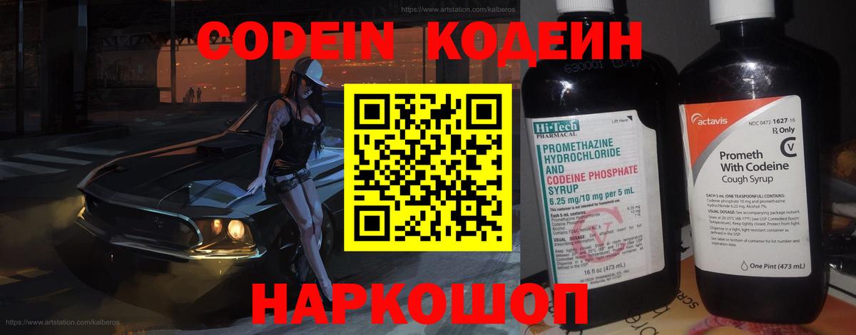 Узловая  Codein напиток Lean (лин)  Вход с VPN  Кодеин напиток Lean (лин) 