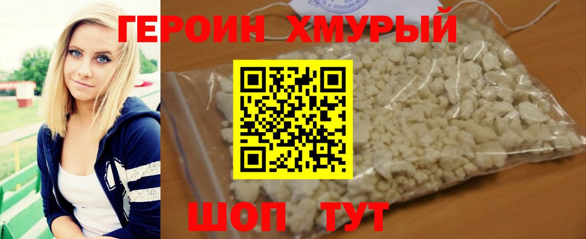 Героин афганец Узловая