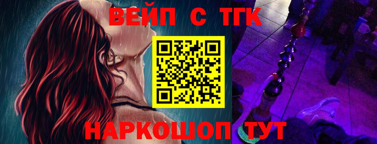Узловая  ТГК жижа  Вход с VPN  ТГК вейп с тгк 